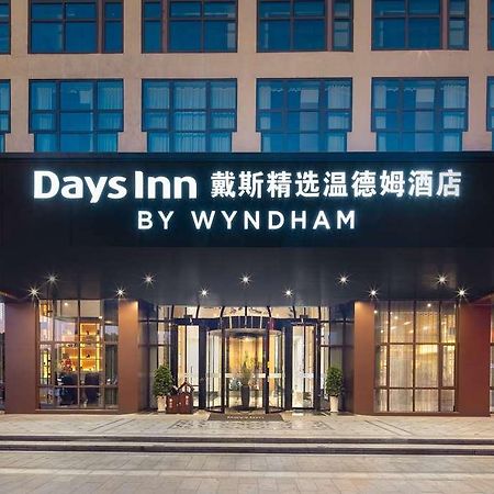 Days Inn Shaoxing Yuecheng Exterior photo